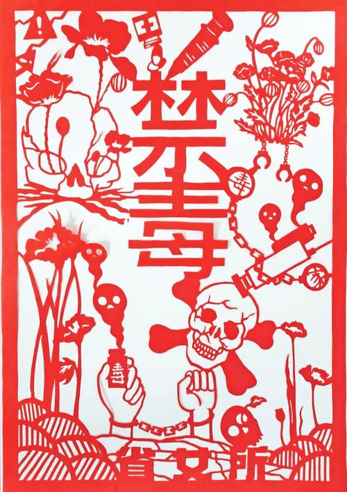 东安县非遗传人宋兵前、唐戊雄创作剪纸系列作品《生命·家园》助力禁毒宣传  第1张