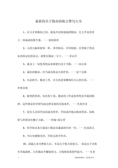 关于勤奋的名言集锦  第1张
