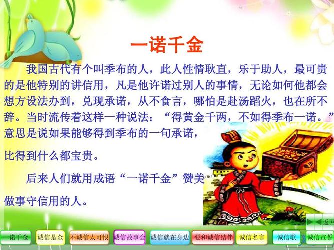 今日成语典故 ： 一诺千金  第1张