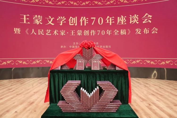 “永远和人民在一起，做人民的代言人”——王蒙文学创作70年座谈会侧记  第1张