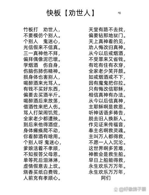 老祖宗留下来的劝世歌、醒世诗歌、醒世箴言大全（上）  第1张
