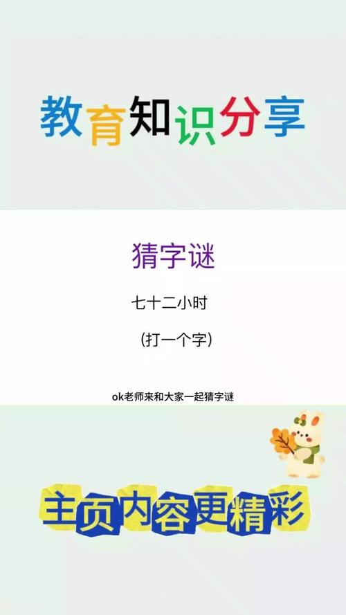 立即先去猜 （打一字）  第1张