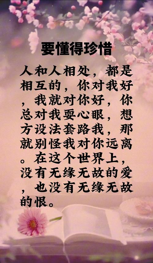 感悟人生经典说说，这样的缘，美好而永恒  第1张