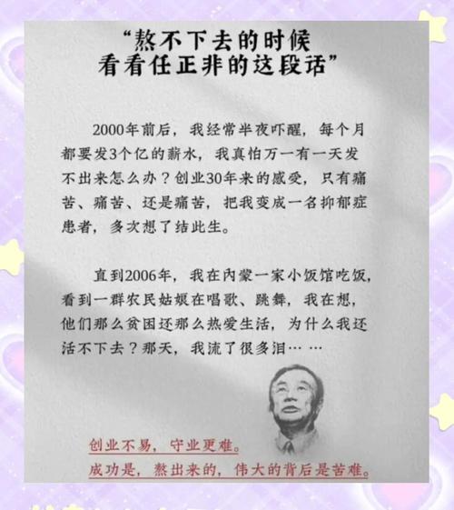 任正非：一生都在奋斗，绝境才能逆袭，句句在理！  第1张