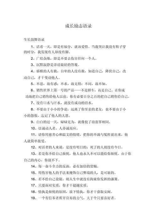 励志成长的经典句子，句句箴言，值得收藏一生  第1张