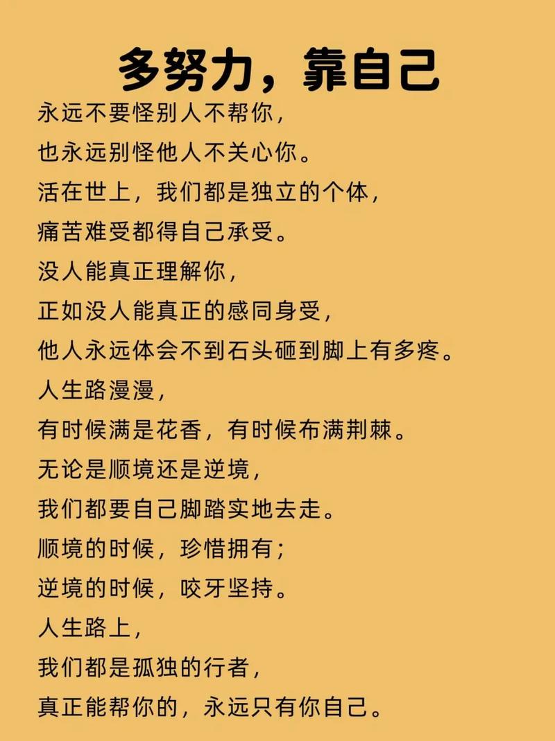 做最好的自己的人生格言，看完让人醍醐灌顶  第1张
