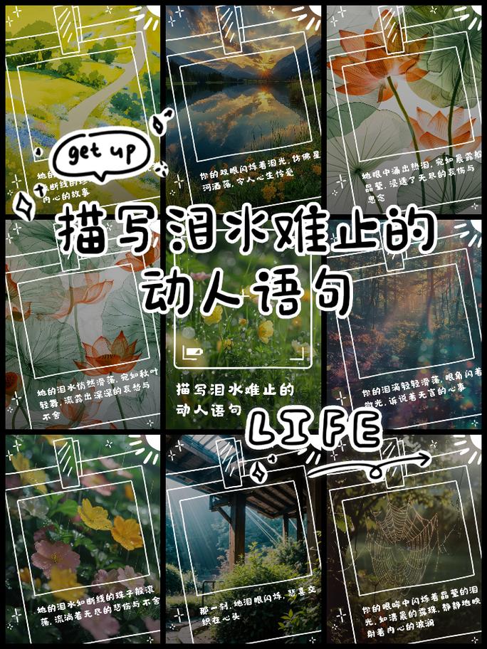 泪崩的语句面对生活的苦与泪（感动到自己的句子）  第1张