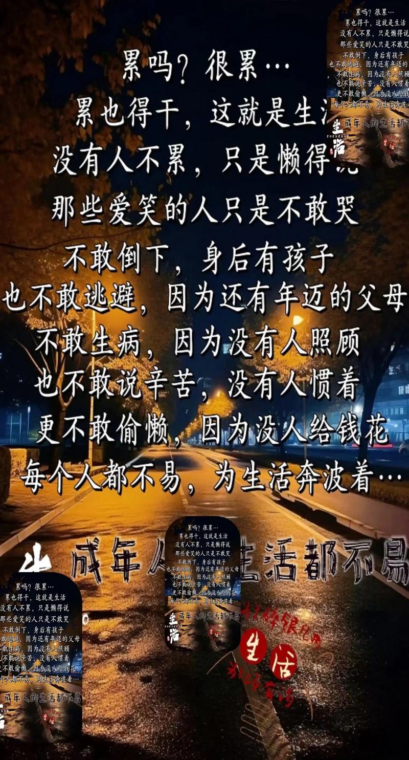 人活着，真不容易！（句句心酸）  第1张