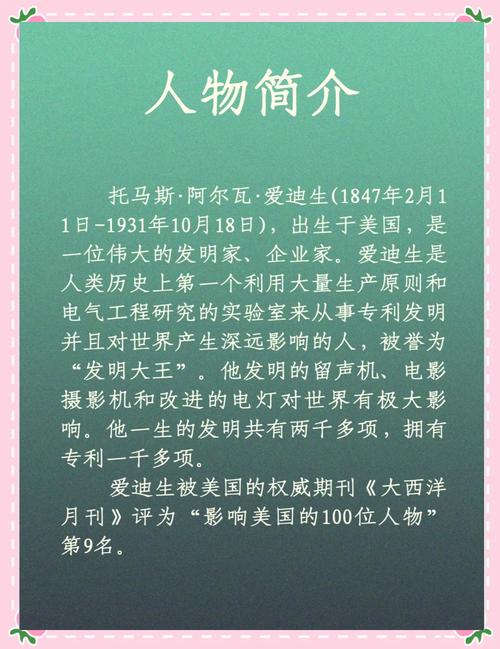 爱迪生：如果你希望成功，当以恒心为良友，以经验为参谋  第1张