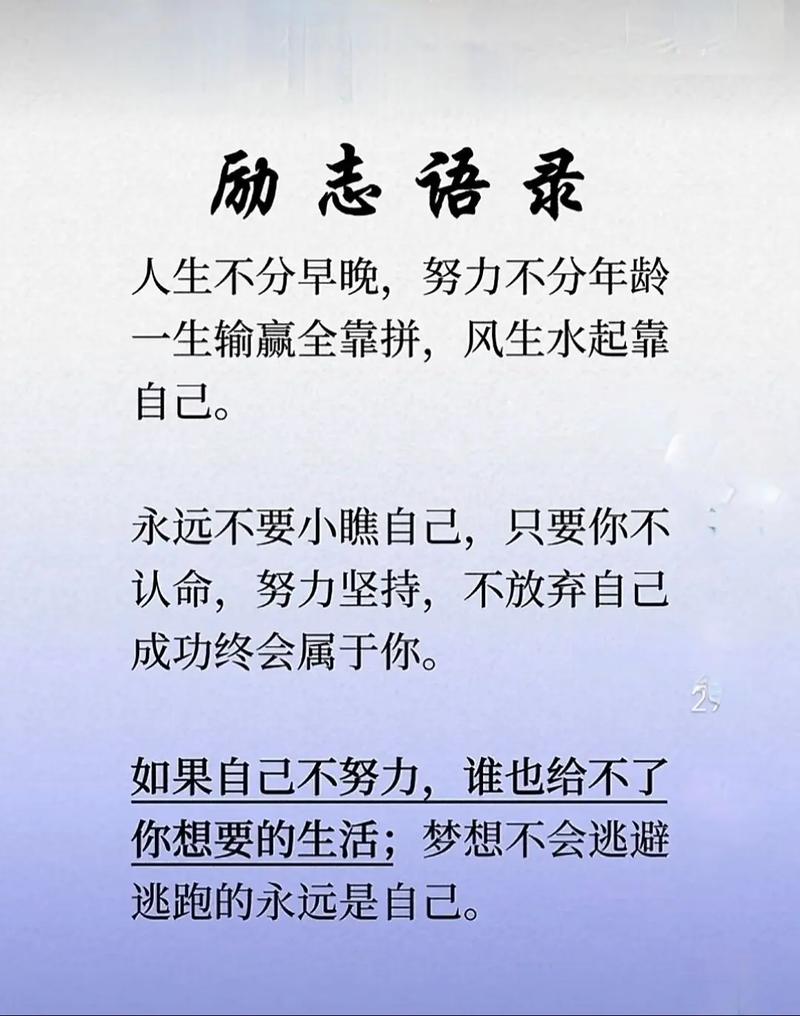 适合激励自己的一句话，经典励志，充满斗志  第1张