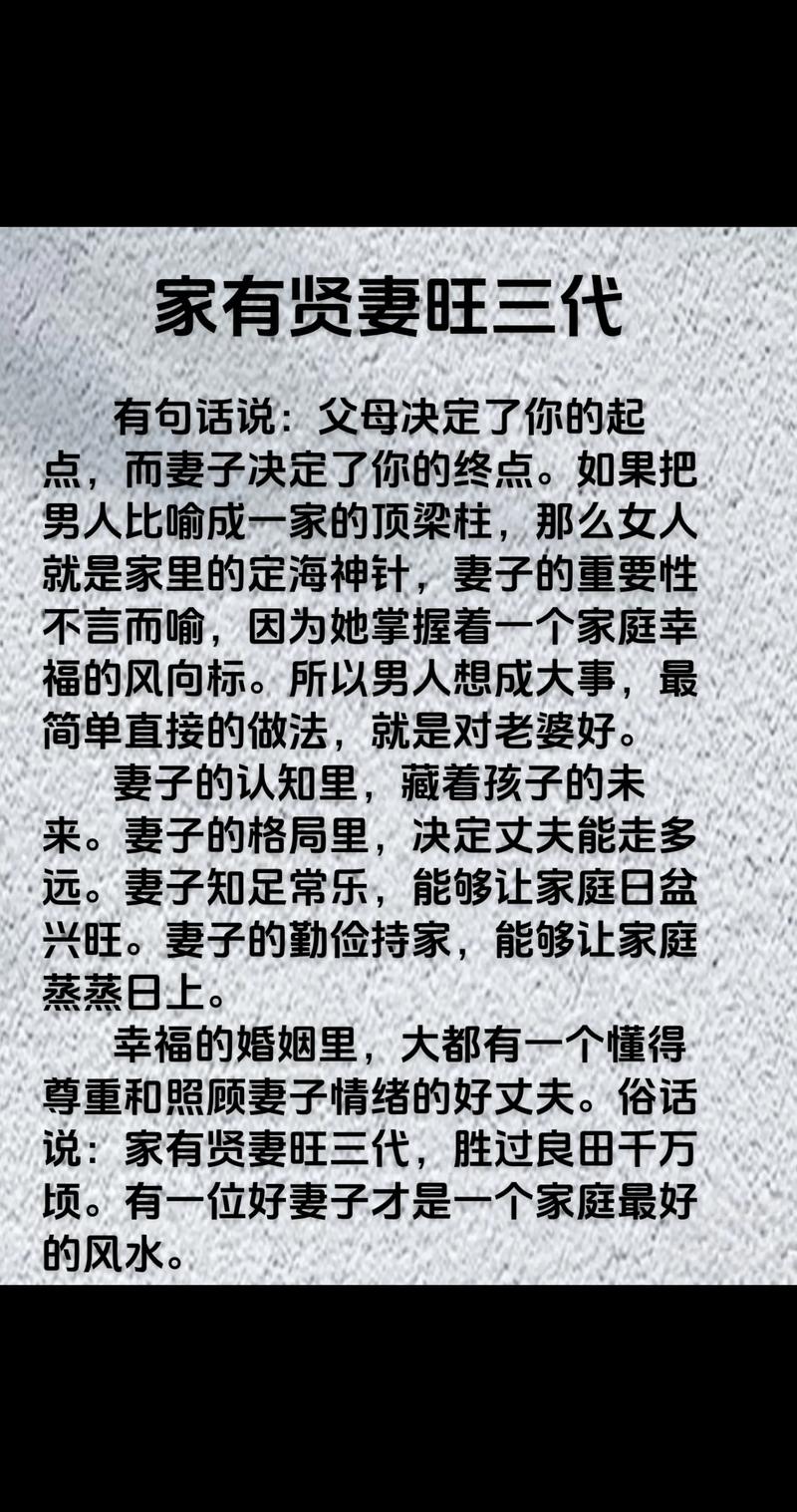 家有贤妻福自来，兴旺三代胜万金  第1张