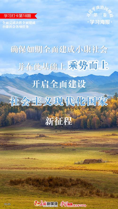 全面小康，新奋斗的起点  第1张