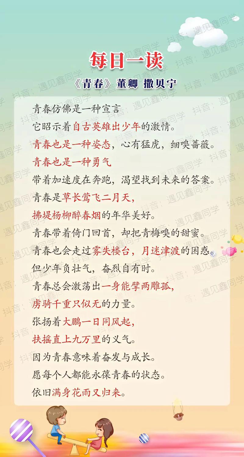 致我们无悔的青春——改自《诗经·国风·汉广》  第1张