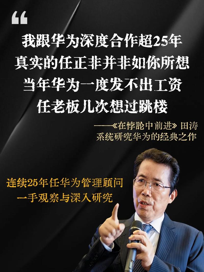 华为任正非的20句经典语录  第1张