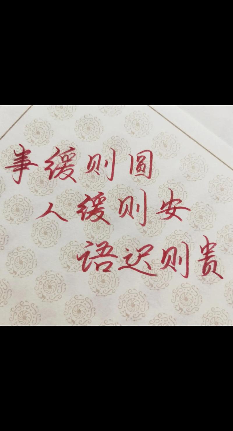 做人大智慧：事缓则圆，人缓则安，语迟则贵  第1张