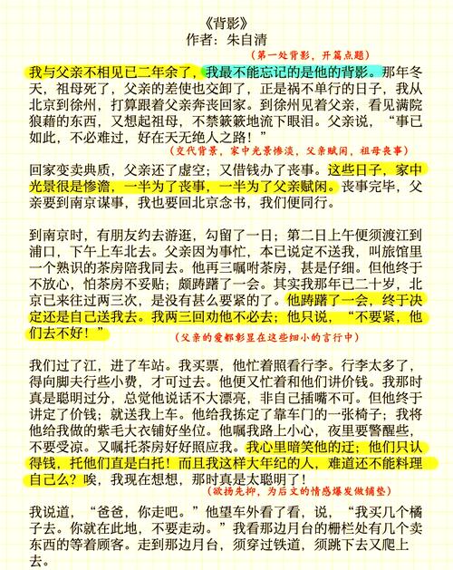 文人笔下的父子情深——朱自清《背影》  第1张