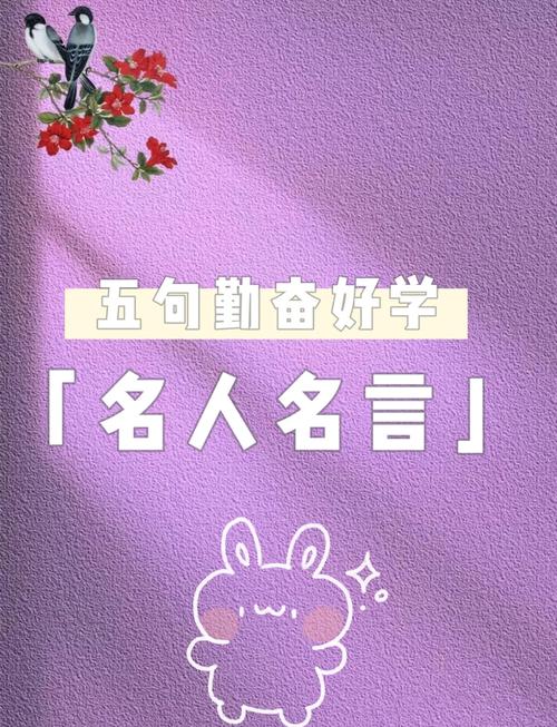 有关于学习的名人名言  第1张