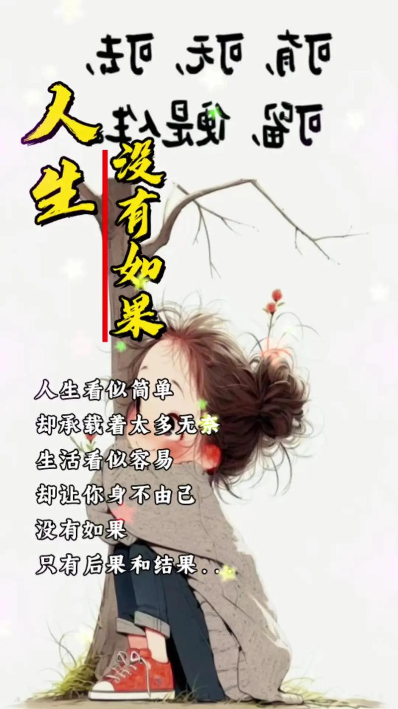 语录 如果没有如果  第1张