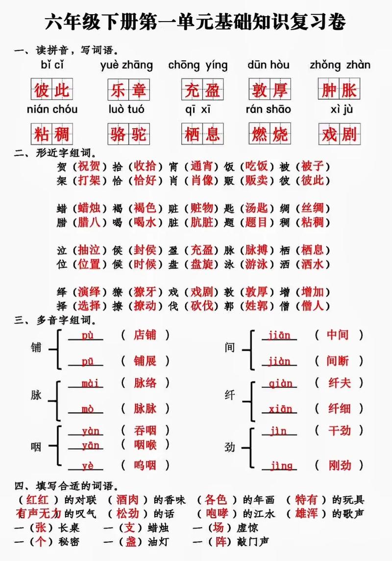随前辈复习 （打一字）  第1张