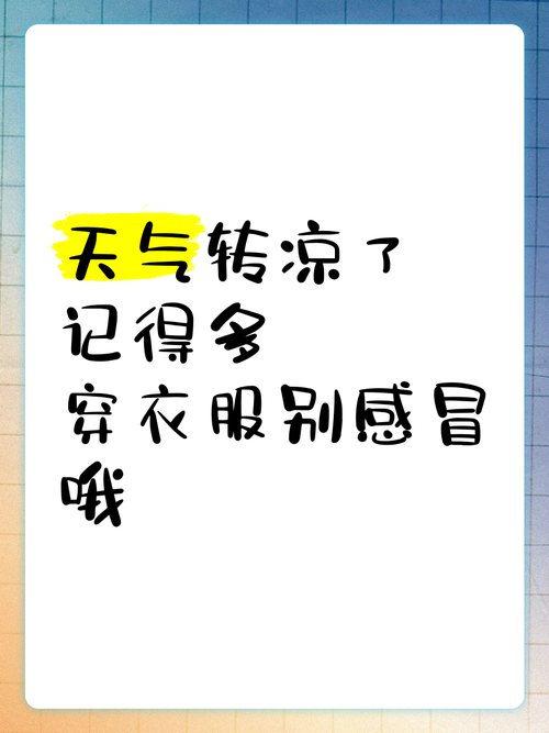 天气转凉的文案  第1张