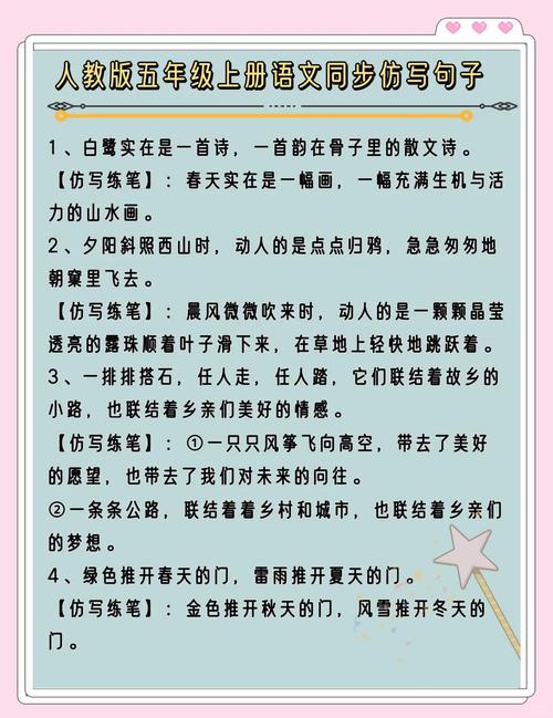 语文五年级上1-3单元带有修辞的重点句子，有需要的收藏！  第1张