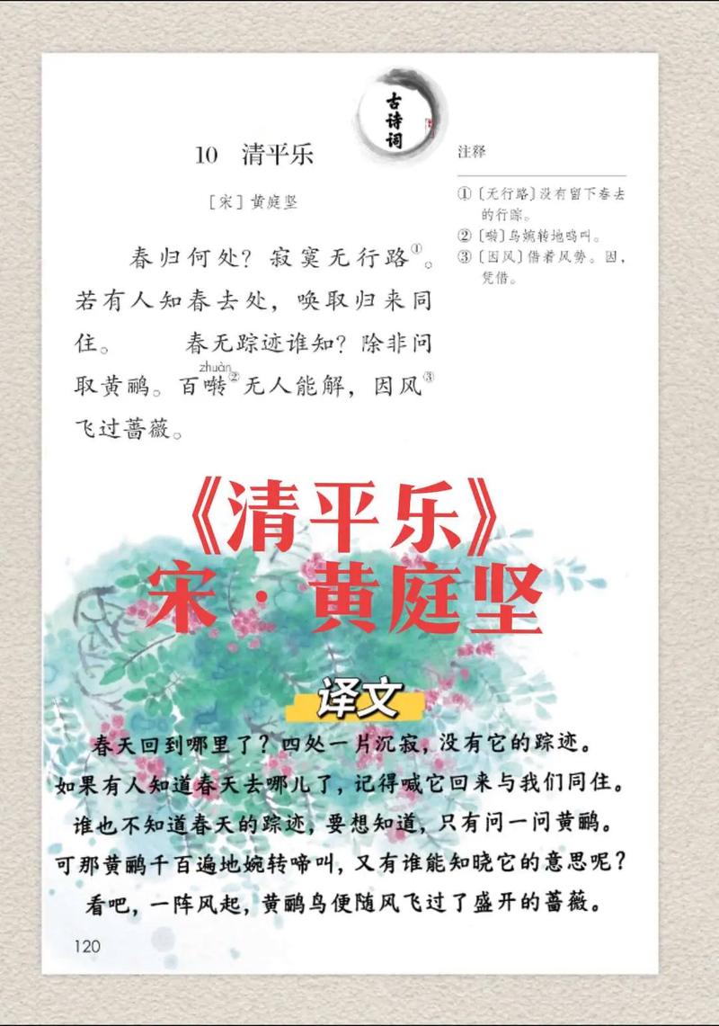 部编版六年级语文下册：古诗词诵读  第1张
