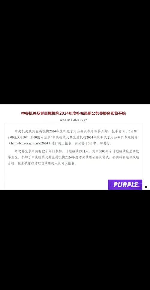 明起报名！2024“国考”计划招录3.96万人，向这些人群倾斜！  第1张
