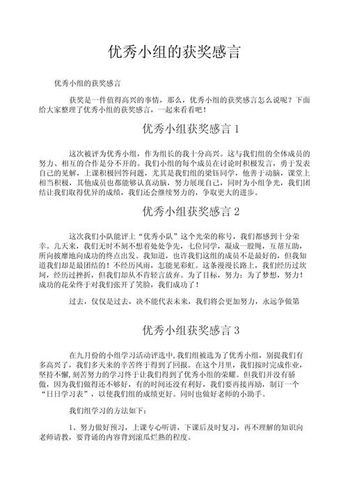 获奖感言，你会写吗？  第1张