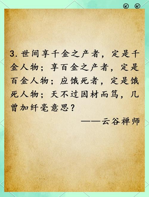 《了凡四训》10句名言，句句精辟，受益终身！  第1张