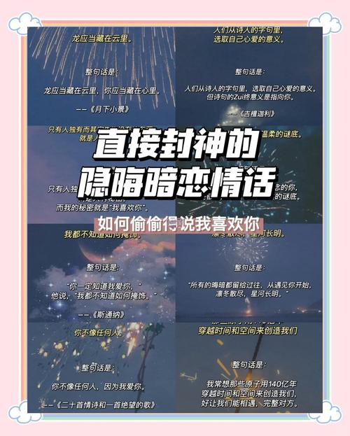 隐晦又高级的表白小情话  第1张