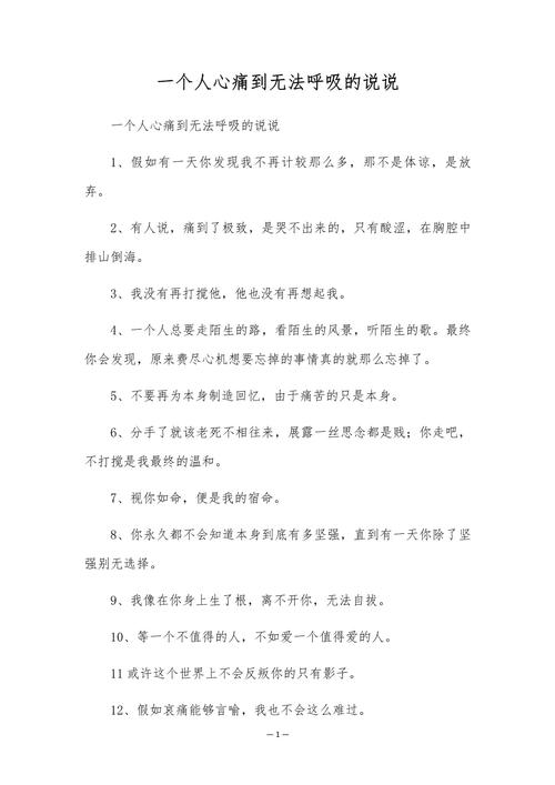 一个人心情失落的说说，伤感无助，有故事的人才会懂  第1张