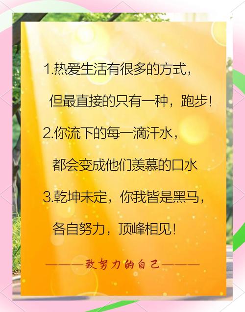 16个很励志让自己努力的经典语录，致为梦想奔跑的年轻人！  第1张