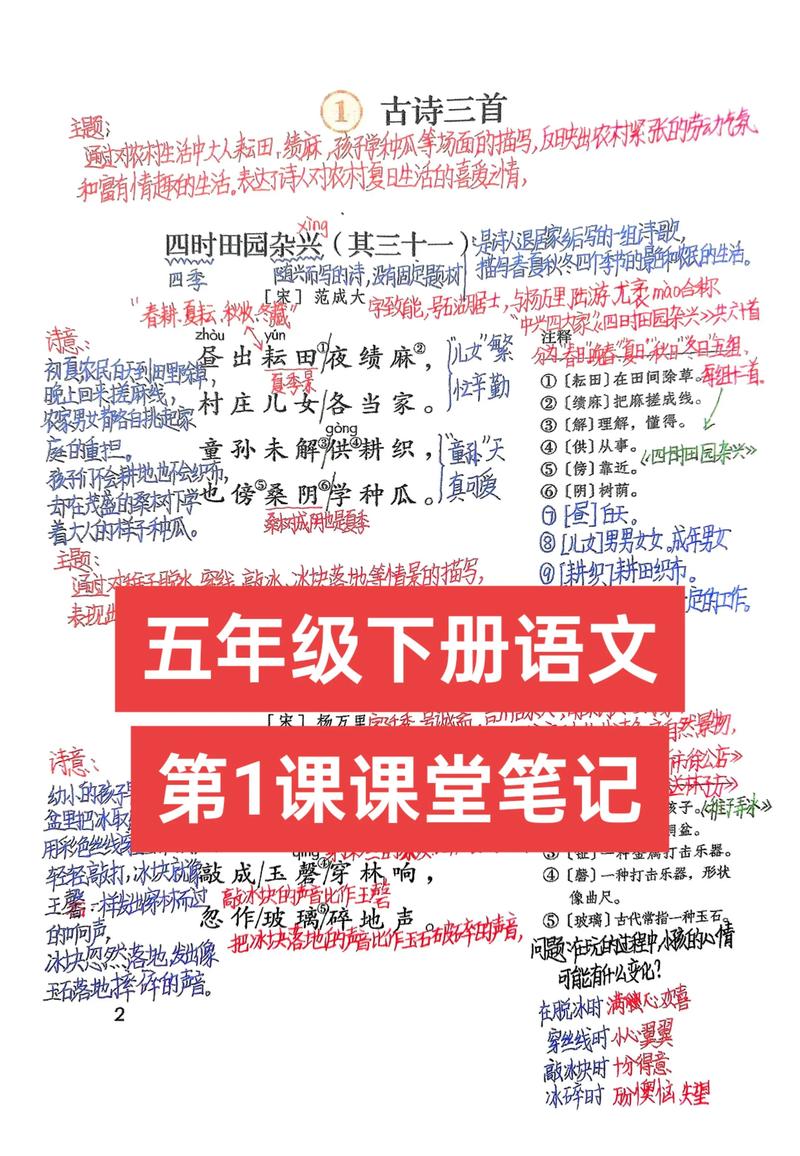 人教五年级下册语文知识点浓缩在这2万字里，高分笔记本  第1张