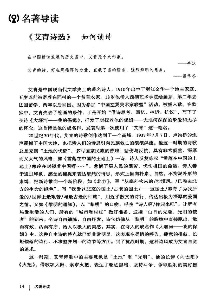 九年级名著《艾青诗选》名著导读及考点精练  第1张