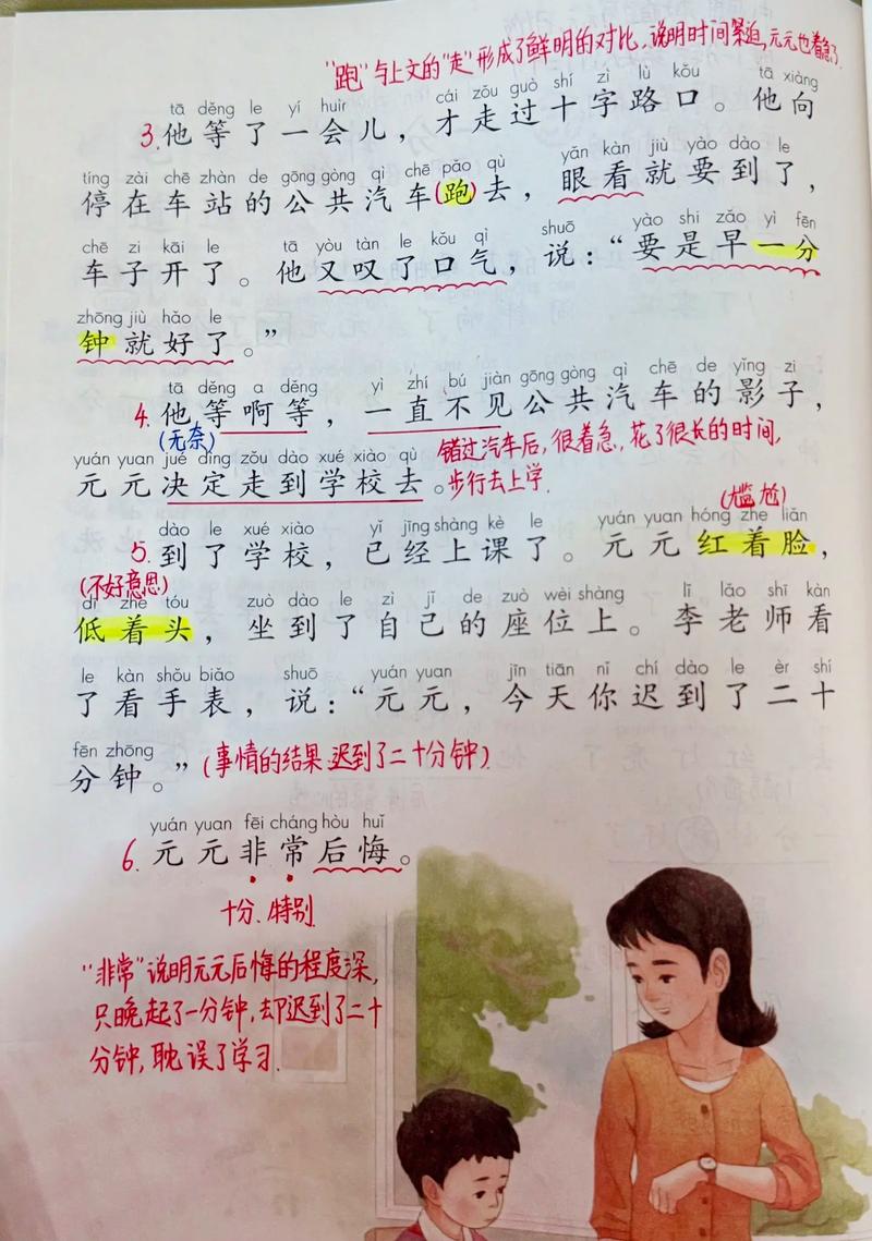 一年级语文下册《一分钟》课堂笔记+练习题，积累关于时间的名言  第1张