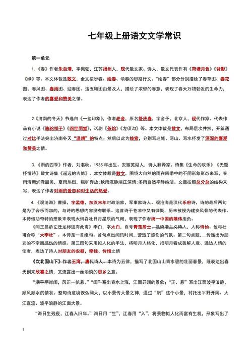 部编版七年级上册课内文言文知识梳理  第1张