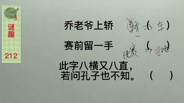 犹豫不前受惊后 （打一字）  第1张