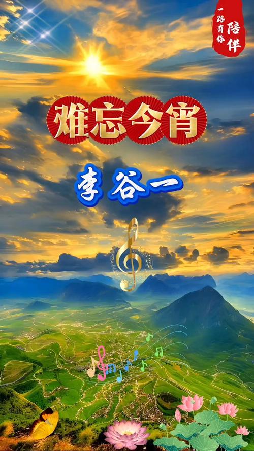 难忘今宵  第1张