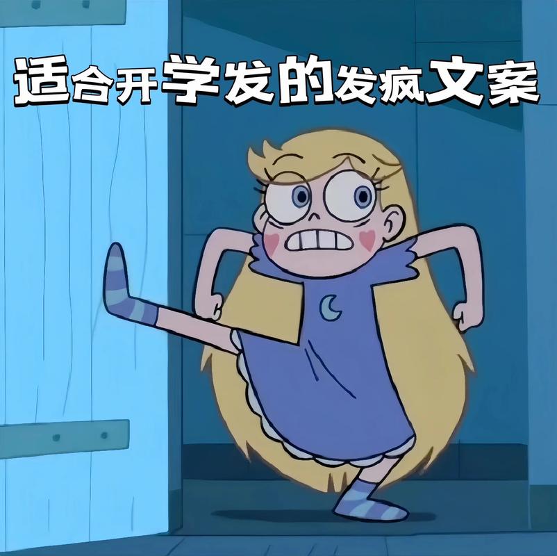 【开学必备】接地气开学文案！（沙雕+励志  第1张