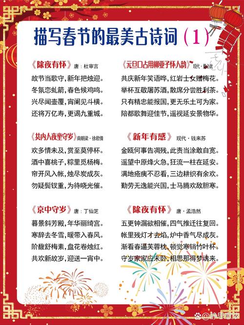 关于传统节日的古诗词  第1张