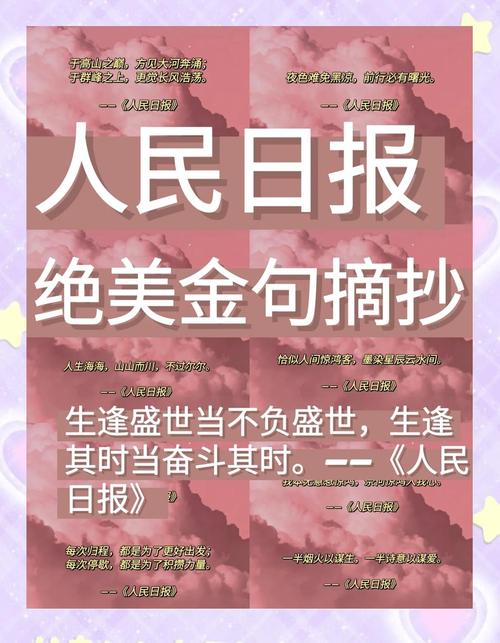 人民日报经典名句4  第1张