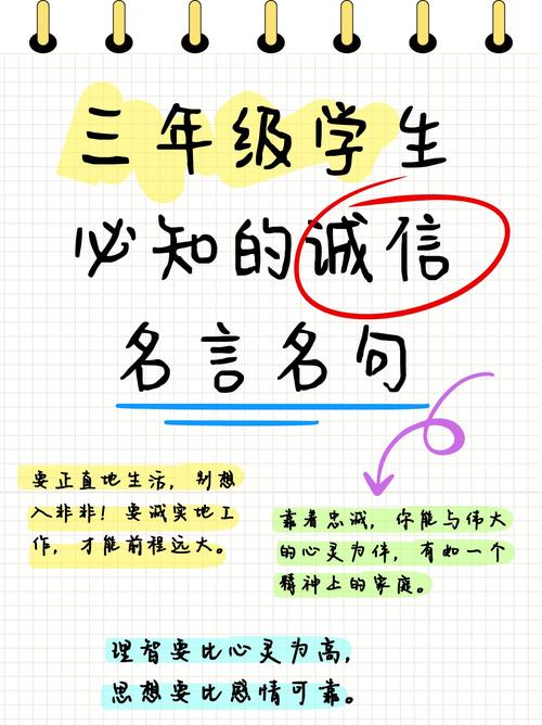 名言经典 活出精彩人生（诚实守信之路不忘初心）  第1张