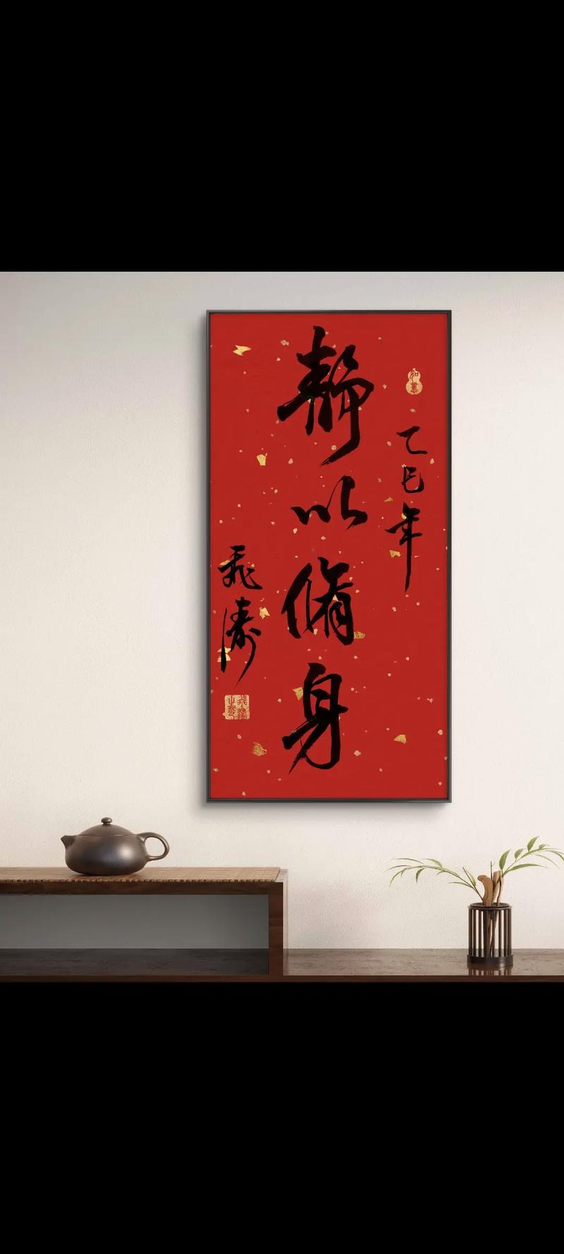 静以修身，俭以养德  第1张