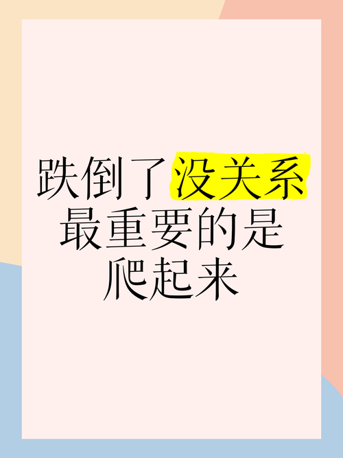 跌倒了，爬起来，便会成功——牛顿语录  第1张