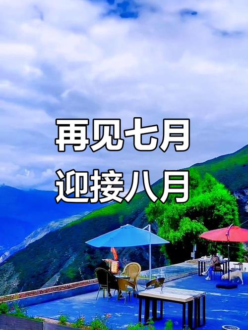 夏季节里吉祥好运来，七月份，无遗憾，夏季节气过去，八月：你好  第1张
