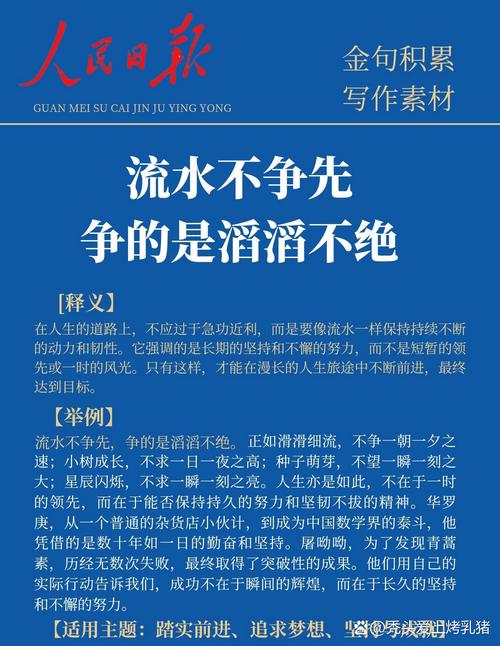 滔滔不绝，不厌其烦 （打一成语）  第1张