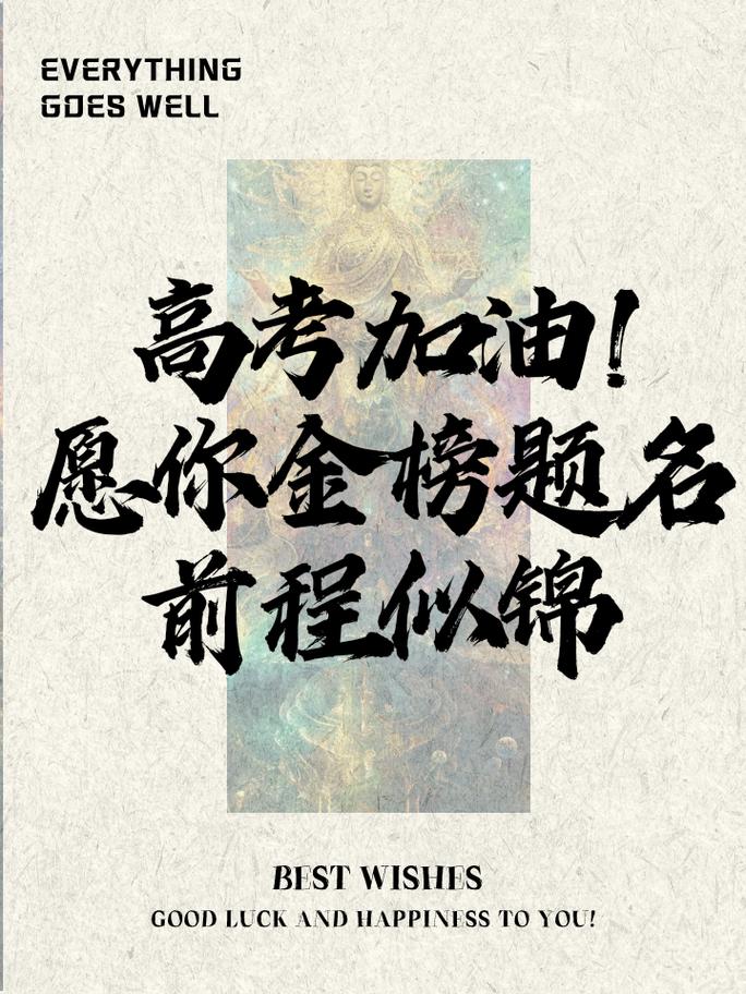 灿烂前程 （打一字）  第1张