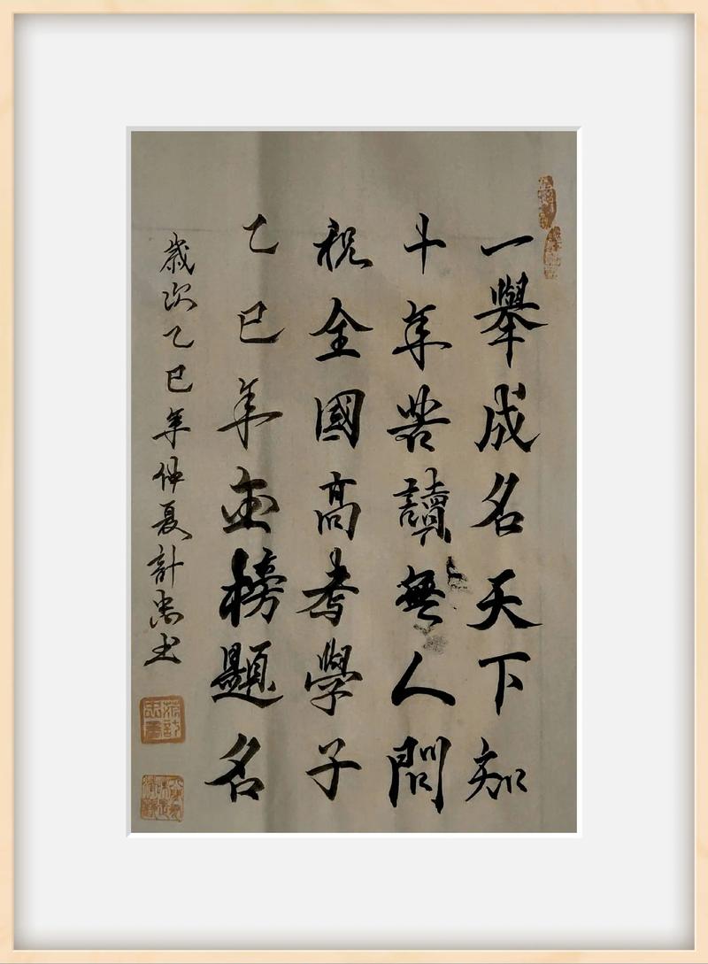 金榜题名：颜真卿、柳公权、赵孟頫等人题写，祝福莘莘学子  第1张