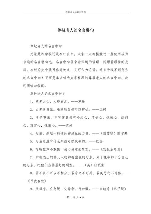 文案｜老人言句句精辟格言值得收藏#老人言  第1张