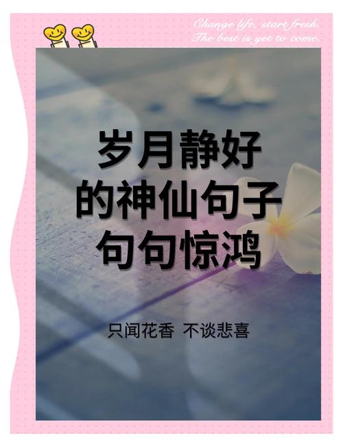 岁月静好人世安稳的唯美句子，拿去发朋友圈  第1张